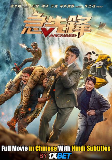Vanguard (2020) HDCAM 720p Full Movie [In Chinese] With Hindi Subtitles
