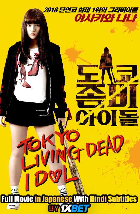 Tokyo Living Dead Idol (2018) Web-DL 720p HD Full Movie [In Japanese] With Hindi Subtitles