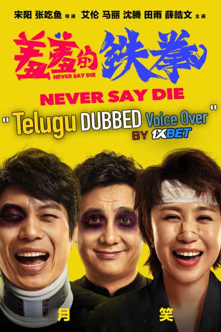 Never Say Die (2017) Telugu Dubbed (Voice Over) & Chinese [Dual Audio] WEB-DL 720p [1XBET]