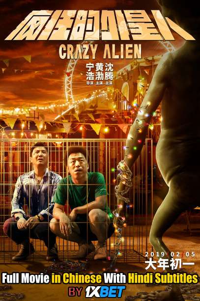 Crazy Alien (2019) Full Movie [In Chinese] With Hindi Subtitles | WebRip 720p [1XBET]