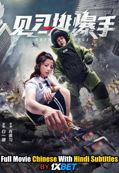 Download Duty Exchange (2020) Full Movie [In Chinese] With Hindi Subtitles | WebRip 720p [1XBET] FREE on 1XCinema.com & KatMovieHD.io