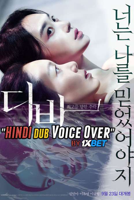 Diva (2020) WebRip 720p Dual Audio [Hindi (Voice Over) Dubbed + Korean] [Full Movie]