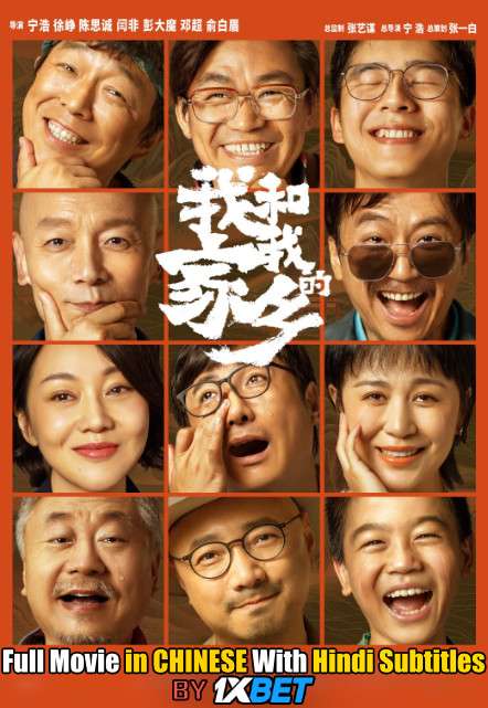 My People My Homeland (2020) WebRip 720p Full Movie [In Mandarin] With Hindi Subtitles