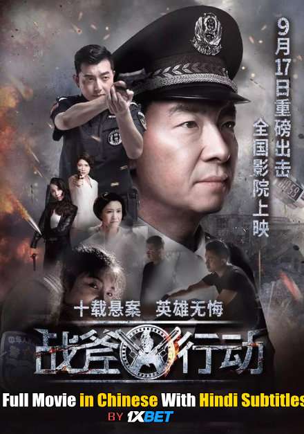Operation Tomahawk (2020) Full Movie [In Chinese] With Hindi Subtitles | WebRip 720p [1XBET]