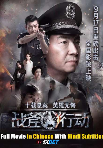 Operation Tomahawk (2020) WebRip 720p Full Movie [In Chinese] With Hindi Subtitles