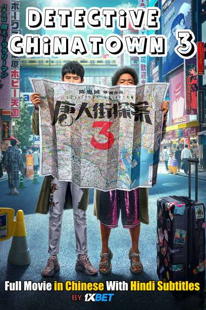 Detective Chinatown 3 (2021) Full Movie [In Chinese] With Hindi Subtitles | HDCAM 720p [1XBET]