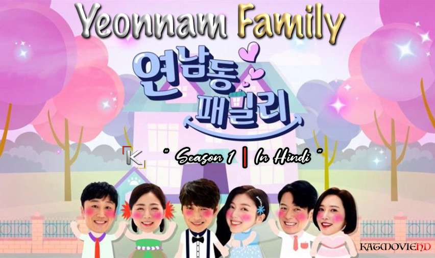 Download Yeonnam Family (2019) In Hindi 480p & 720p HDRip (Korean: 연남동 패밀리; RR: Yeonnam-dong Family) Korean Drama Hindi Dubbed] ) [ Yeonnam Family Season 1 All Episodes] Free Download on Katmoviehd.se