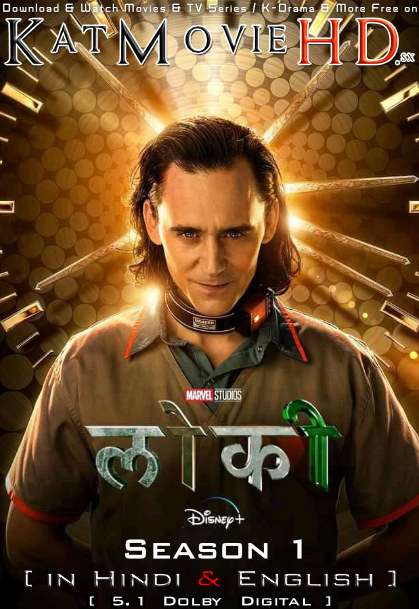 Loki (Season 1) Hindi Dubbed (5.1 DD) [Dual Audio] WEB-DL 2160p 1080p 720p 480p [All Episode Added !] TV Series
