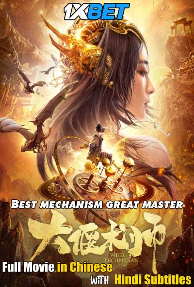 Best mechanism great master (2020) Full Movie [In Chinese] With Hindi Subtitles | WebRip 720p [1XBET]