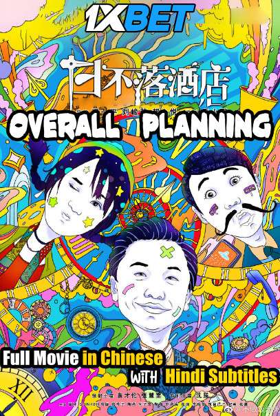 Overall Planning (2021) Full Movie [In Chinese] With Hindi Subtitles | WebRip 720p [1XBET]