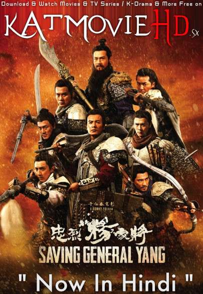 Download Saving General Yang (2013) BluRay 720p & 480p Dual Audio [Hindi Dub – Chinese] Saving General Yang Full Movie On Katmoviehd.sx