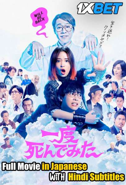 Not Quite Dead Yet (2020) Full Movie [In Japanese] With Hindi Subtitles | BluRay 720p [1XBET]