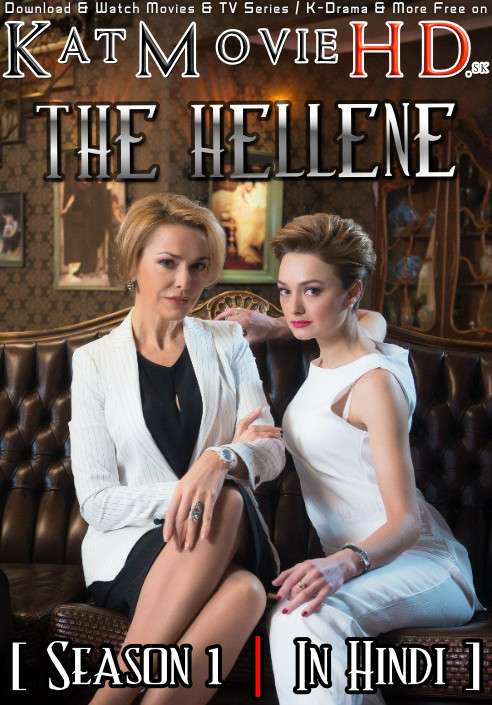 The Hellene: Season 1 (Hindi Dubbed) Web-DL 720p (Grechanka S01) [Episodes 1-10 Added ]  Ukrainian TV Series