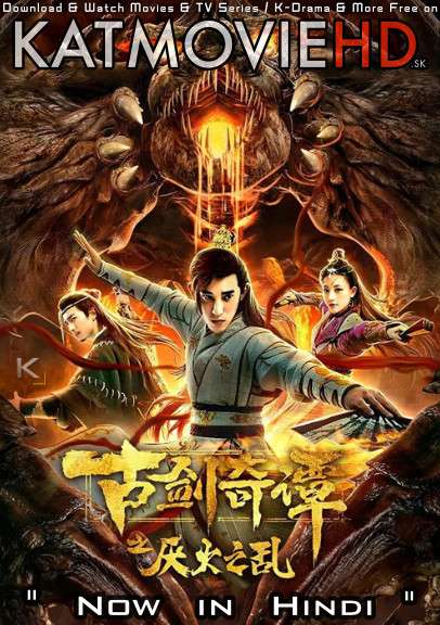 Download Swords of Legends: Chaos of Yan Huo (2020) Web-DL 720p & 480p Dual Audio [Hindi Dubbed] Swords of Legends: Chaos of Yan Huo Full Movie On Katmoviehd.sx