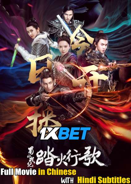 The Legend of Zu 2 (2018) Full Movie [In Chinese] With Hindi Subtitles | WebRip 720p [1XBET]