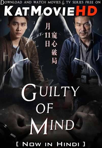 Download Guilty of Mind (2017) WEB-DL 720p & 480p Dual Audio [Hindi Dubbed] Guilty of Mind Full Movie On Katmoviehd.sx