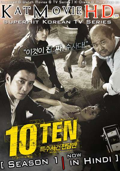 Special Affairs Team TEN (Season 1) Hindi Dubbed (ORG) [All Episodes] Web-DL 720p & 480p HD (2011 Korean Drama Series)