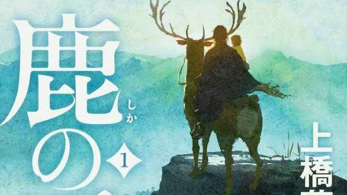 The Deer King (Shika no Ou Yuna to Yakusoku no Tabi) Movie (2021) [Eng Sub] [Dual Audio] Download