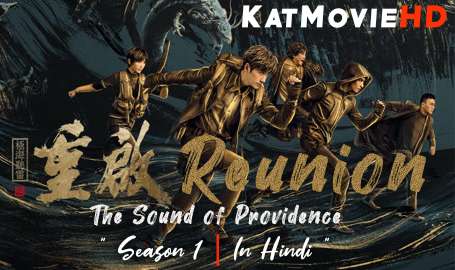 Download Reunion: The Sound of Providence (2020) In Hindi 480p & 720p HDRip (Chinese: 重啟之極海聽雷; RR: The Lost Tomb Reboot) Chinese Drama Hindi Dubbed] ) [ Reunion: The Sound of Providence Season 1 All Episodes] Free Download on Katmoviehd.se