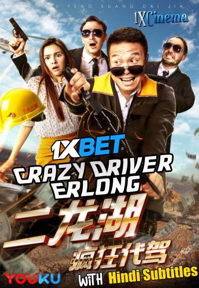 Crazy Driver Erlong (2020) Full Movie [In Chinese] With Hindi Subtitles | WEBRip 720p  [1XBET]