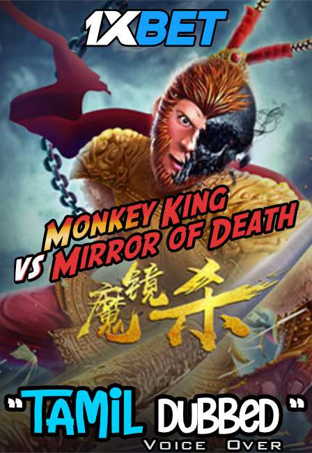 Monkey king vs mirror of death  (2020) Tamil Dubbed (Voice Over) & Chinese [Dual Audio] WebRip 720p [1XBET]