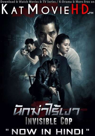 Download Invisible Cop (2020) WEB-DL 720p & 480p Dual Audio [Hindi Dub – Thai] Invisible Cop Full Movie On Katmoviehd.pm