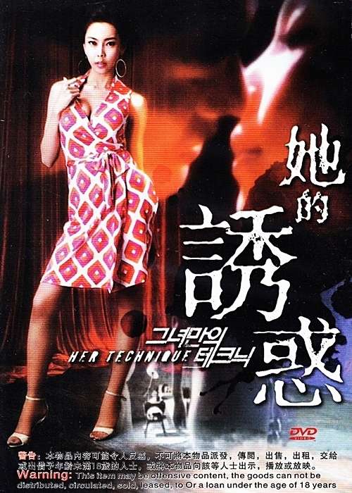 [18+] Temptation of Eve 4: Good Wife (2007) DVDRip 720p & 480p [In Korean] With English Subtitles | Erotic Movie
