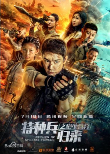Return of Special Forces 5 (2021) Telugu Dubbed (Voice Over) &  Chinese [Dual Audio] WebRip 720p [1XBET]