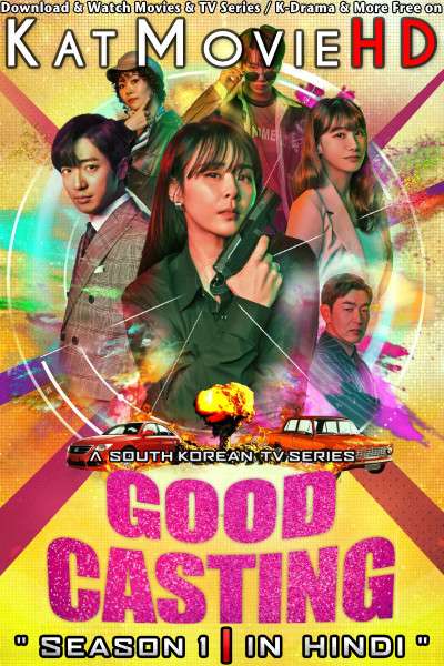 Download Good Casting (2020) In Hindi 480p & 720p HDRip (Korean: Gutkaeseuting) Korean Drama Hindi Dubbed] ) [ Good Casting Season 1 All Episodes] Free Download on katmoviehd.tw