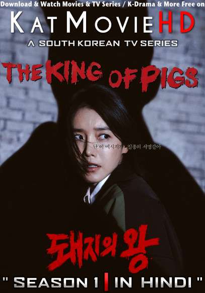 Download The King of Pigs (Season 1) Hindi (ORG) [Dual Audio] All Episodes | WEB-DL 1080p 720p 480p HD [The King of Pigs 2022 Amazon Prime Series] Watch Online or Free on KatMovieHD.re