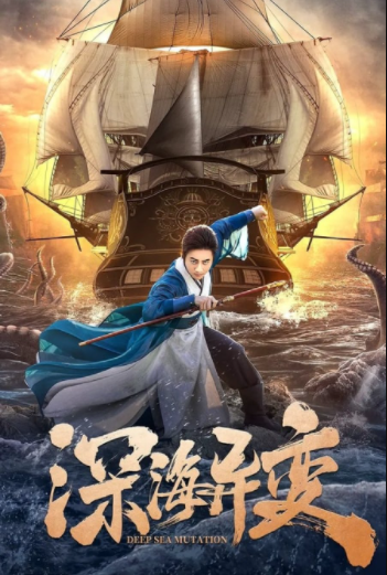 Detective Dee and The Ghost Ship (2022) Tamil Dubbed & Chinese [Dual Audio] WebRip 720p HD [1XBET]
