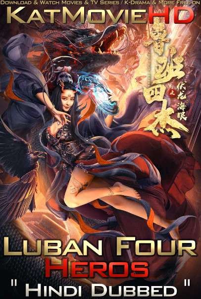 Lubin Four Heroes (2021) Hindi Dubbed WEBRip 1080p 720p 480p HD [ड्रैगन क्वीन पिशाचिनी Full Movie]