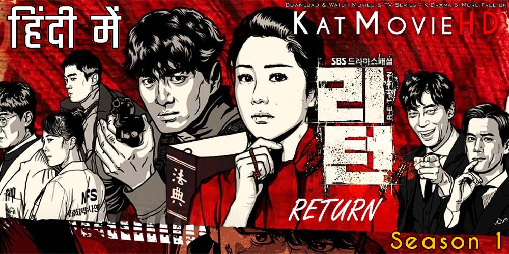 Download Return (2018) In Hindi 480p & 720p HDRip (Korean: 리턴; RR: Riteon) Korean Drama Hindi Dubbed] ) [ Return Season 1 All Episodes] Free Download on Katmoviehd.bz