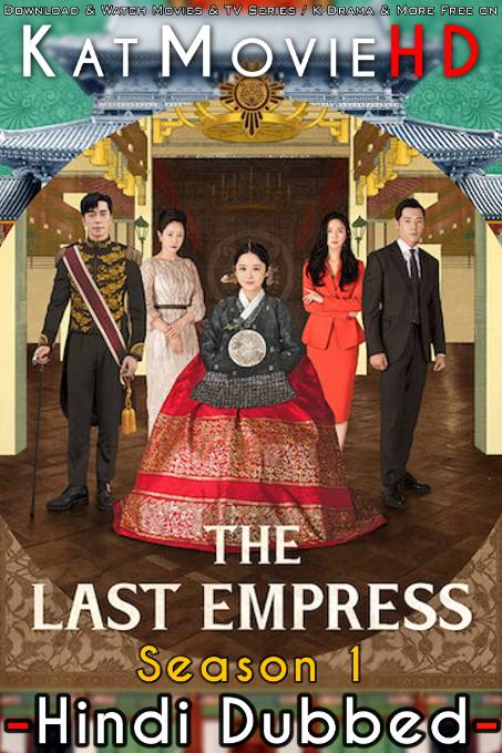 Download The Last Empress (2018) In Hindi 480p & 720p HDRip (Korean: Hwanghuui Pumgyeok) Korean Drama Hindi Dubbed] ) [ The Last Empress Season 1 All Episodes] Free Download on Katmoviehd
