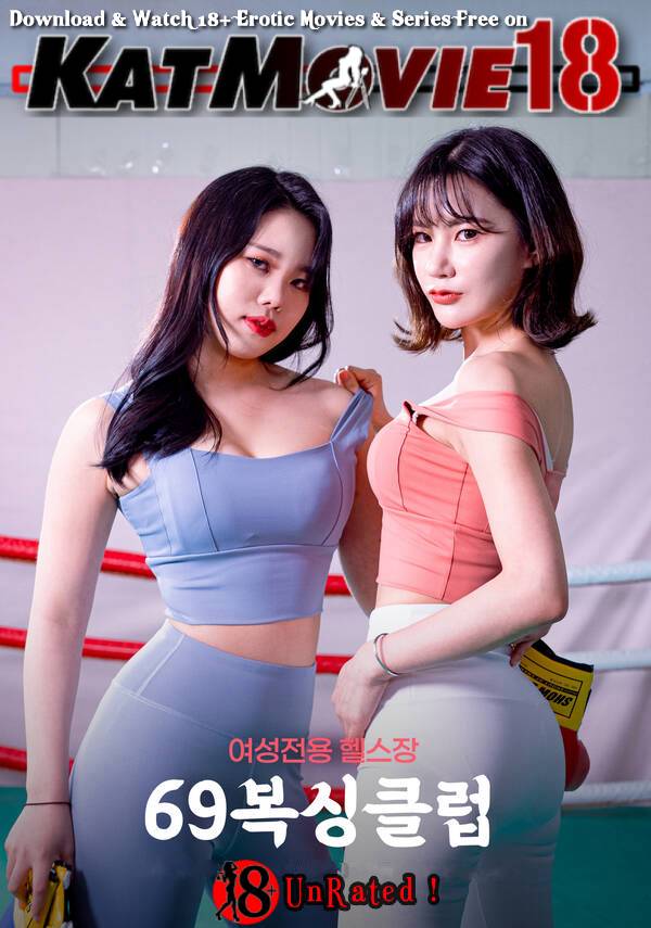 [18+] 69 Boxing Club (2022) (69복싱클럽) WEBRip 720p HD [South Korean Soft-Core Erotic Film]