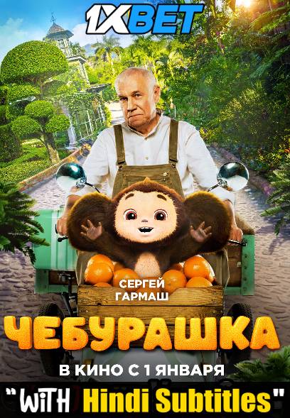 Download Cheburashka (2023) Quality 720p & 480p Dual Audio [Hindi Dubbed] Cheburashka Full Movie On KatMovieHD