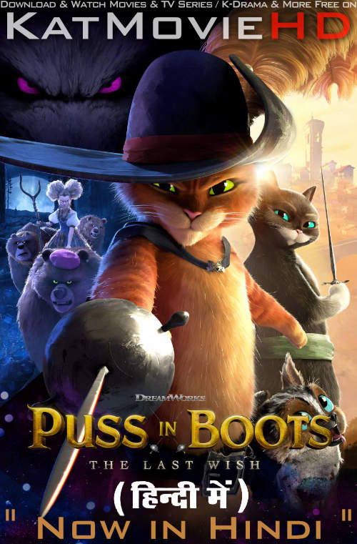 Download Puss in Boots: The Last Wish (2022) WEB-DL 2160p HDR Dolby Vision 720p & 480p Dual Audio [Hindi Dubbed & English] Puss in Boots: The Last Wish Full Movie On KatMovieHD