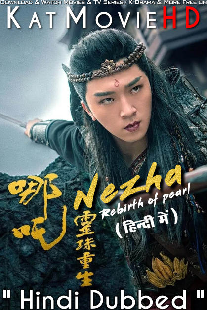 Download Nezha Rebirth of pearl (2022) WEB-DL 720p 480p [Hindi Dubbed]  Full Movie On KatMovieHD