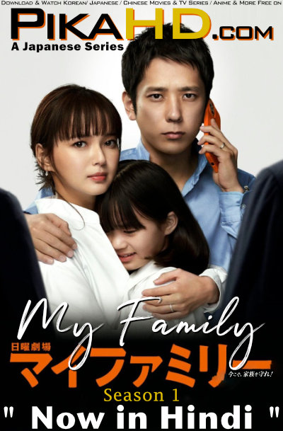 My Family (Season 1) Hindi Dubbed (ORG) & Japanese [Dual Audio] All Episodes | WEB-DL 1080p 720p 480p HD [2022 J-Drama Series]