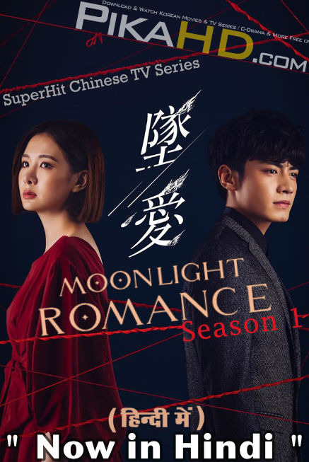 Moonlight Romance (Season 1) Hindi Dubbed (ORG) [S01 All Episodes] WEBRip 1080p 720p 480p HD (2020 Chinese TV Series)