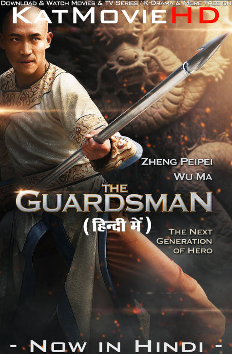 The Guardsman (2011) Hindi Dubbed (ORG) & Chinese [Dual Audio] WEB-DL 1080p 720p 480p HD [Full Movie]