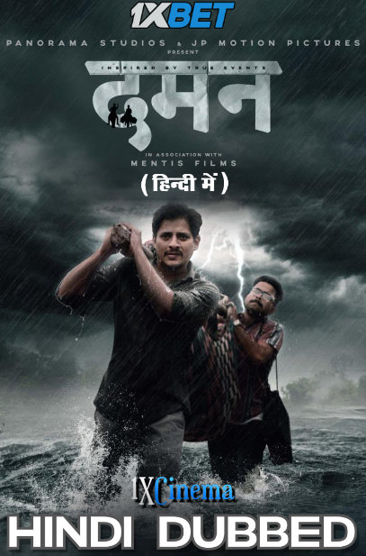Download Daman (2023) BluRay 2160p 4k 720p & 480p Dual Audio [Hindi Dubbed] Daman Full Movie On movieheist.com