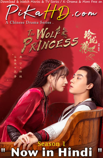 The Wolf Princess (Season 1) Hindi Dubbed (ORG) [All Episodes] WEBRip 720p HD (2021 Chinese TV Series) 
