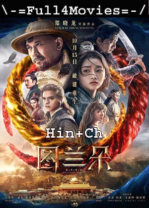 The Curse of Turandot (2021) 1080p | 720p | 480p WEB-HDRip Dual Audio [Hindi(DD2.0) + Chinese]