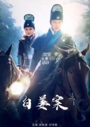 The Case of Bia Jiang 2021Hindi Dual Audio Web-DL Full Movie Download