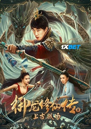 Dragon Sword Ancient Battlefield (2023) 720p WEB-HDRip  [Hindi (Voice Over) + English]