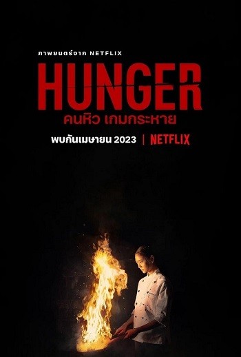 Hunger 2023 English 720p 480p Web-DL ESubs