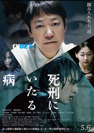 Shikei ni itaru yamai (2022) 720p WEB-HD  [Hindi (Voice Over) + (MULTI AUDIO)]