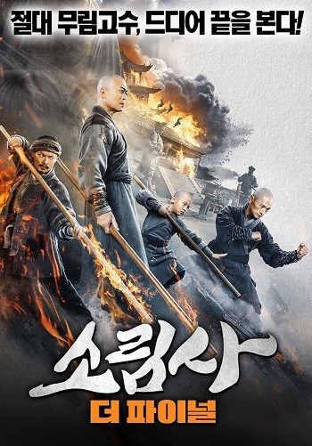 Southern Shaolin and the Fierce Buddha Warriors 2021Hindi Dual Audio Web-DL Full Movie Download