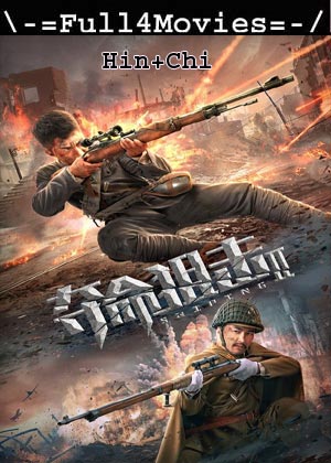 Sniping 2 (2020) 720p | 480p WEB-HDRip [Hindi (DD2.0) + Chinese]